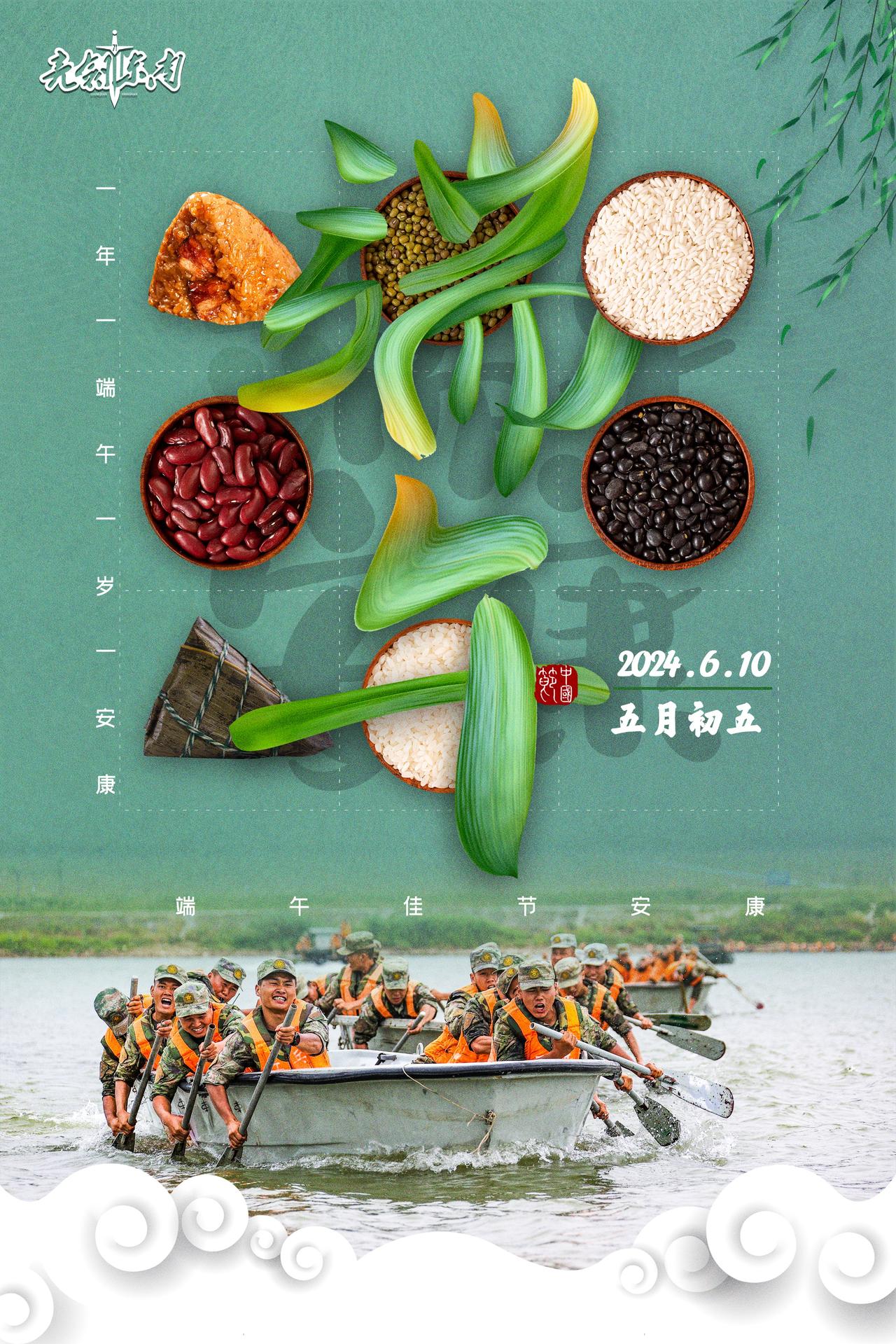 粽叶飘香，情满军营，今天是#端午节# ，祝大家端午安康！ #早安军营# （海报：