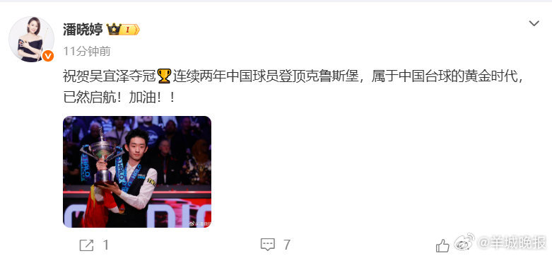 【#潘晓婷发文祝贺吴宜泽#】斯诺克世锦赛决赛，吴宜泽18比17击败墨菲，首夺世锦