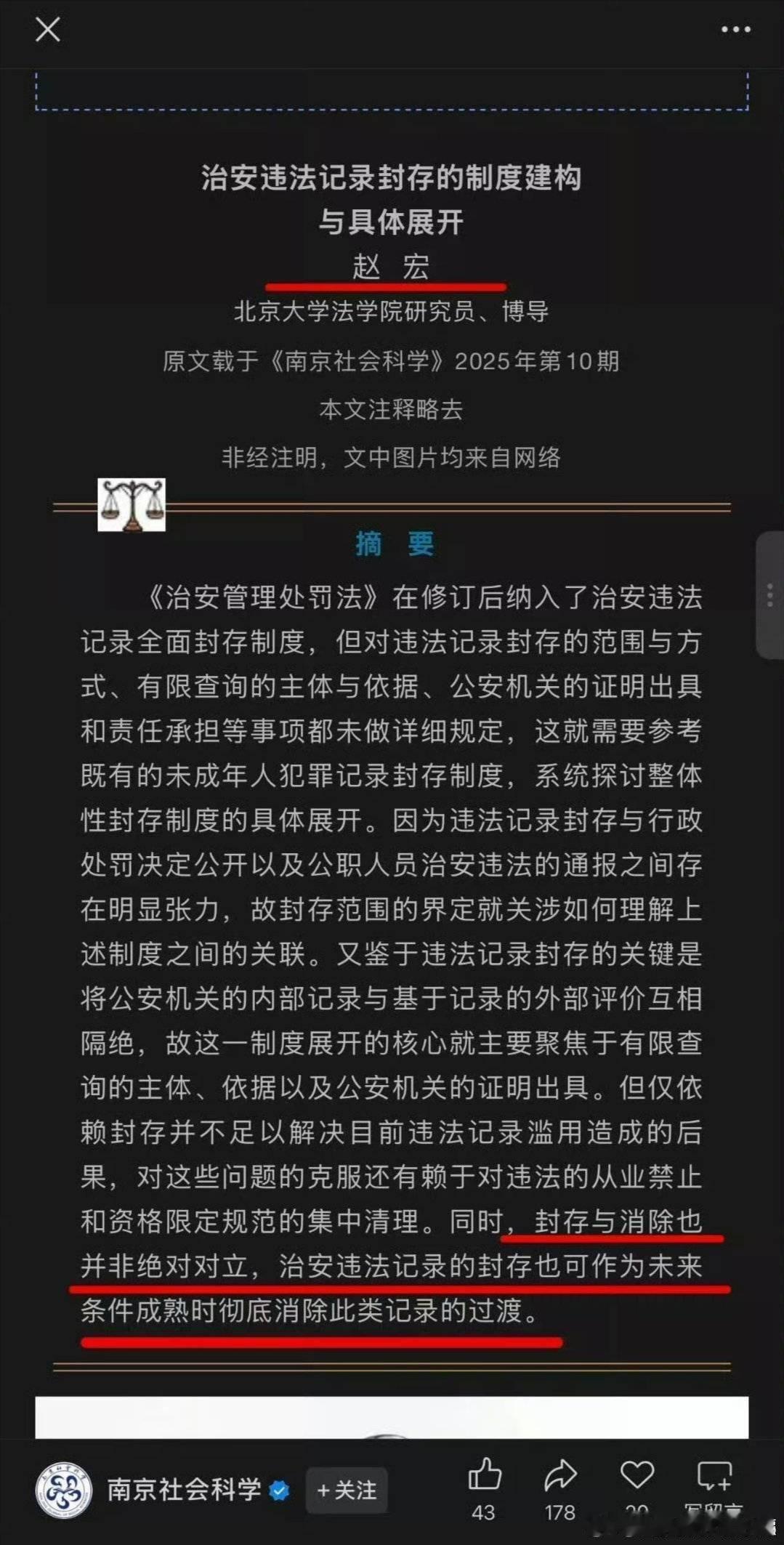 法学封存 其心可诛