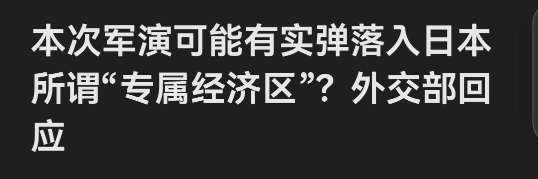 日本记者预设的“碰瓷”式问题

在外交部今天（12月29）下午召开的例行记者会上