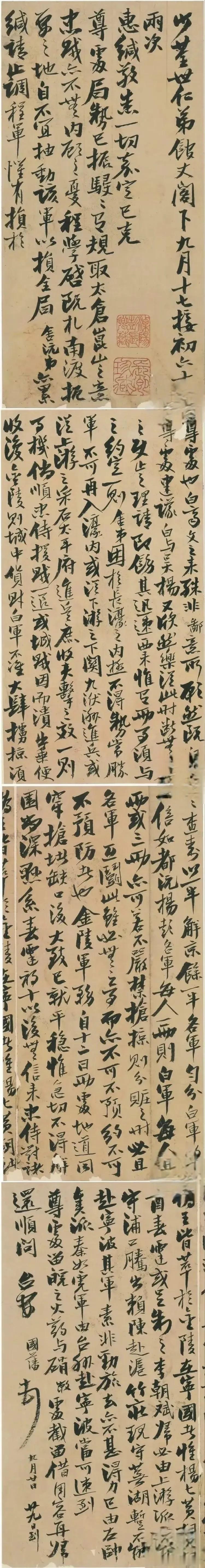 曾国藩写给李鸿章的信札，字体恣肆飘逸、字形瘦长、自然而具颜筋柳骨。笔画厚重且个别