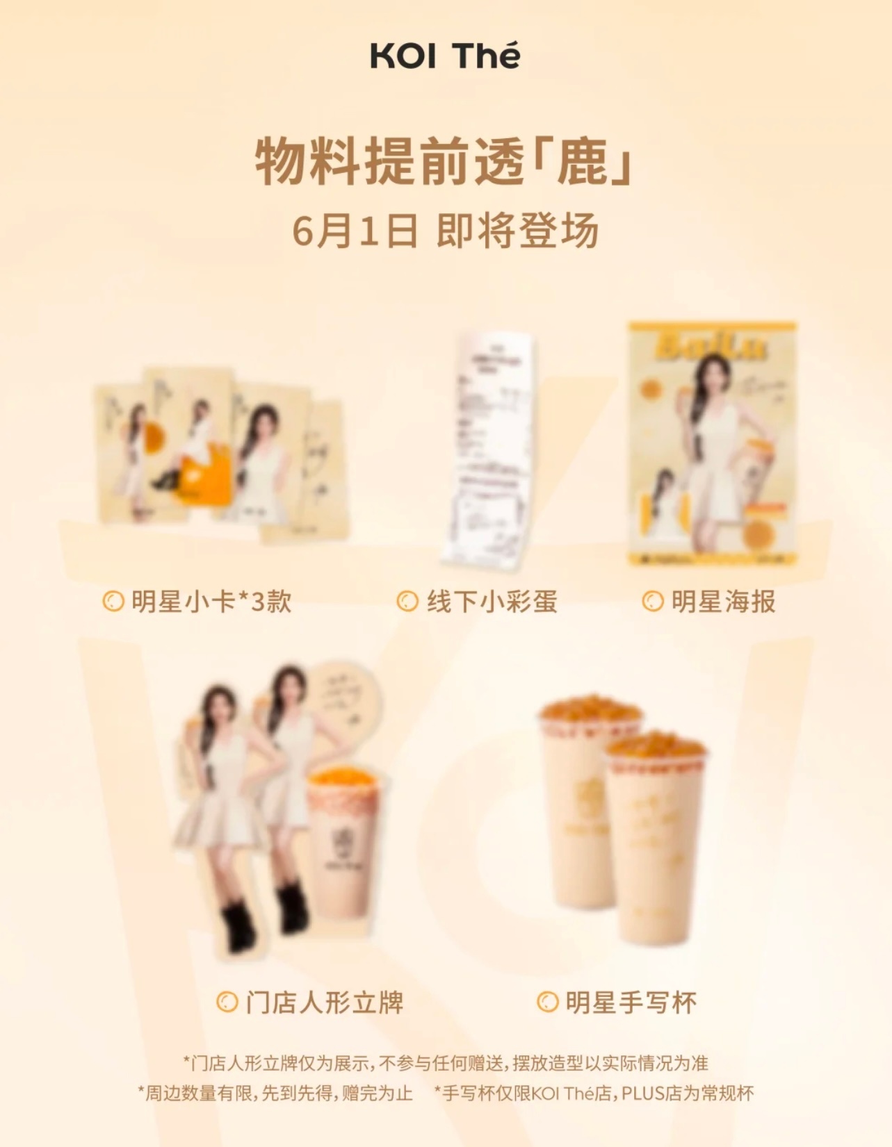 koi不要太宠这个全球代言人了！多个线下门店有人形立牌打卡！有老婆手写杯！重点的