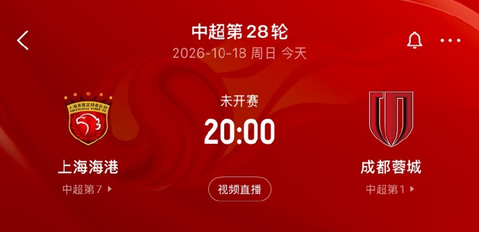 国足 蓉城第5个冠军点！蓉城今晚20点客战海港，打平即锁定中超冠军！今晚20:0