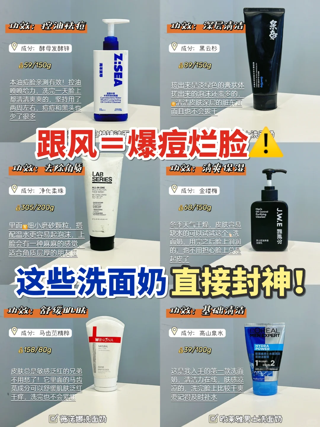极品中挑极品！这些男士洗面奶直接原地封神