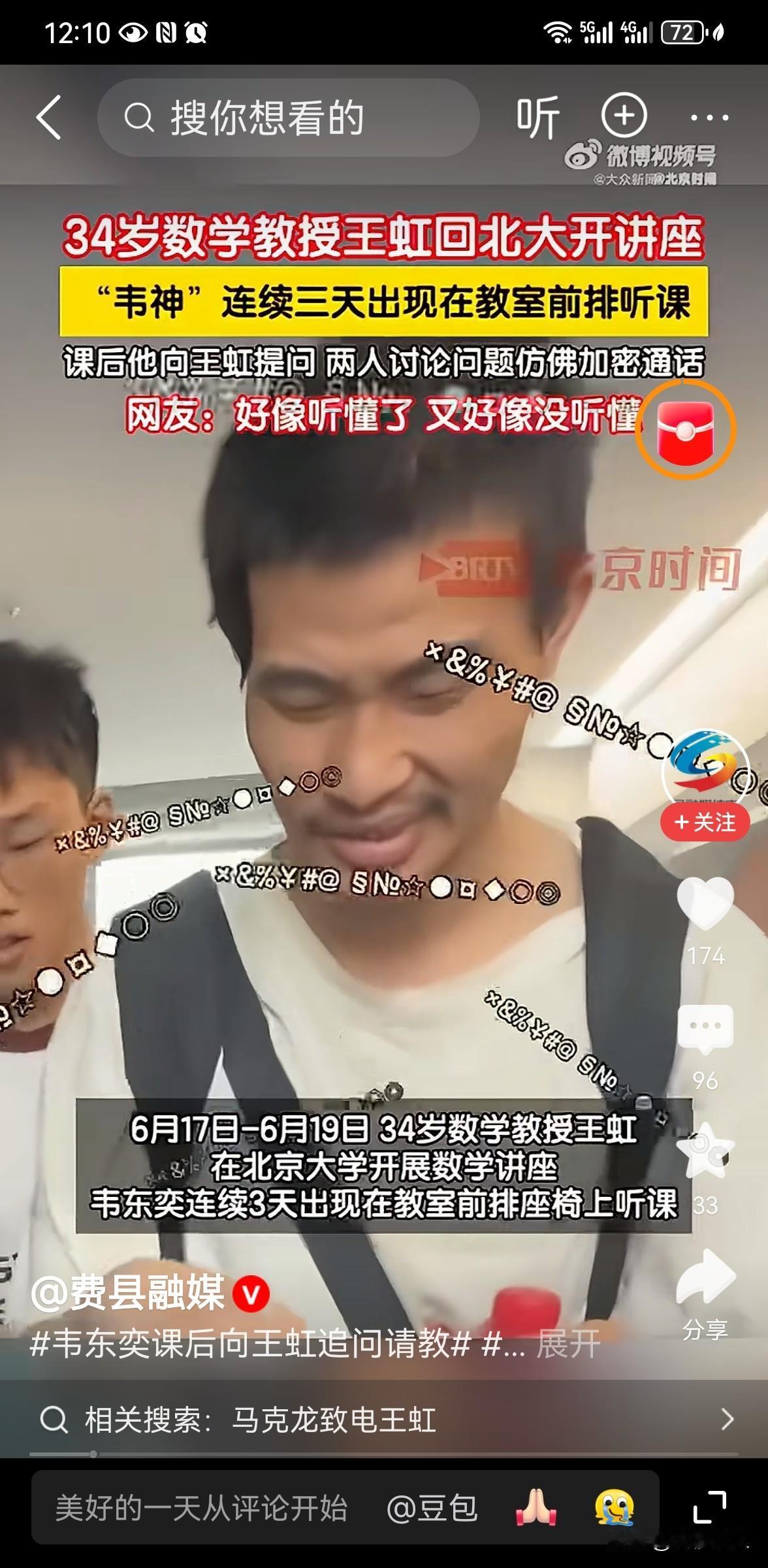 35岁斩获菲尔兹奖！韦东奕连续三天蹲守她的讲座，天才之间从无嫉妒
 
7月23日