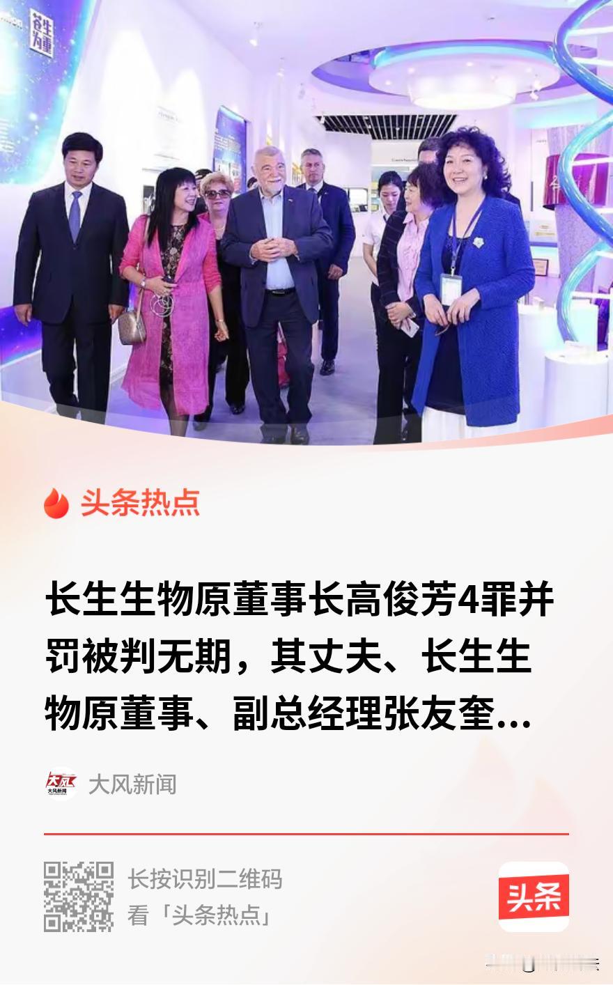 “为什么不是死刑？”近日，长生生物原董事长、疫苗女王高俊芳疫苗造假案有新进展，高