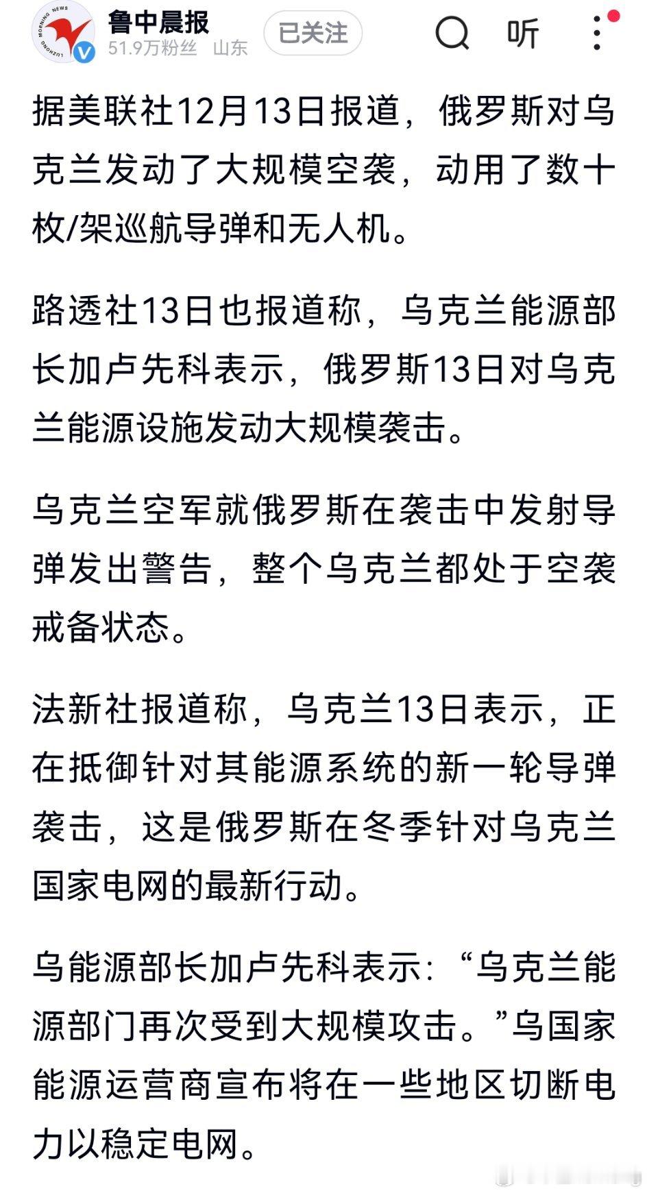 俄罗斯对乌克兰发动大规模空袭，动用数十枚巡航导弹和无人机。乌克兰能源部门遭受重击