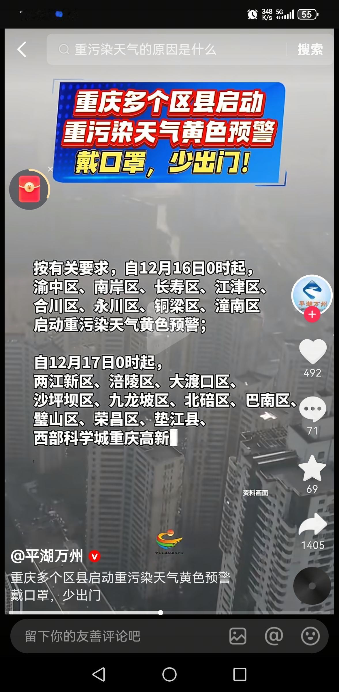 重庆雾霾已经几个月了，这个冬天能看到太阳只有十来天，大部分时间都是浓浓雾霾，空气