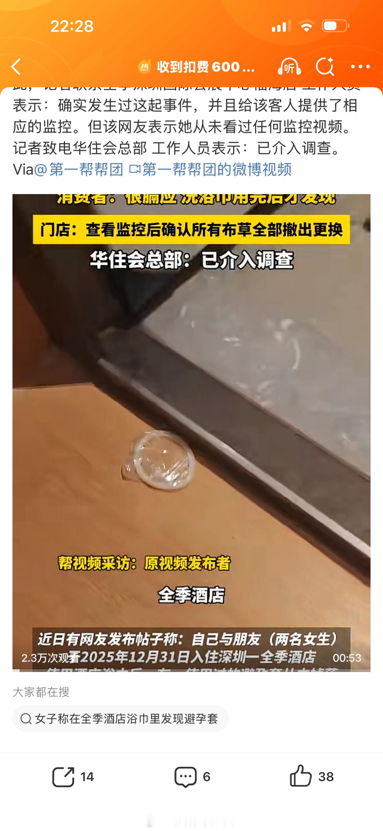 女子称在全季酒店浴巾里发现避孕套为啥要用酒店的浴巾啊，我一个大男人都不用你一个女