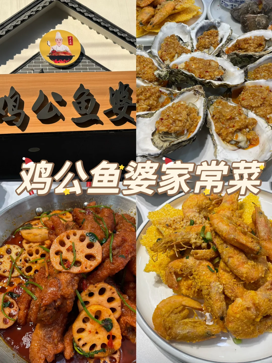 在连云港好吃不贵的家常菜我真的i了