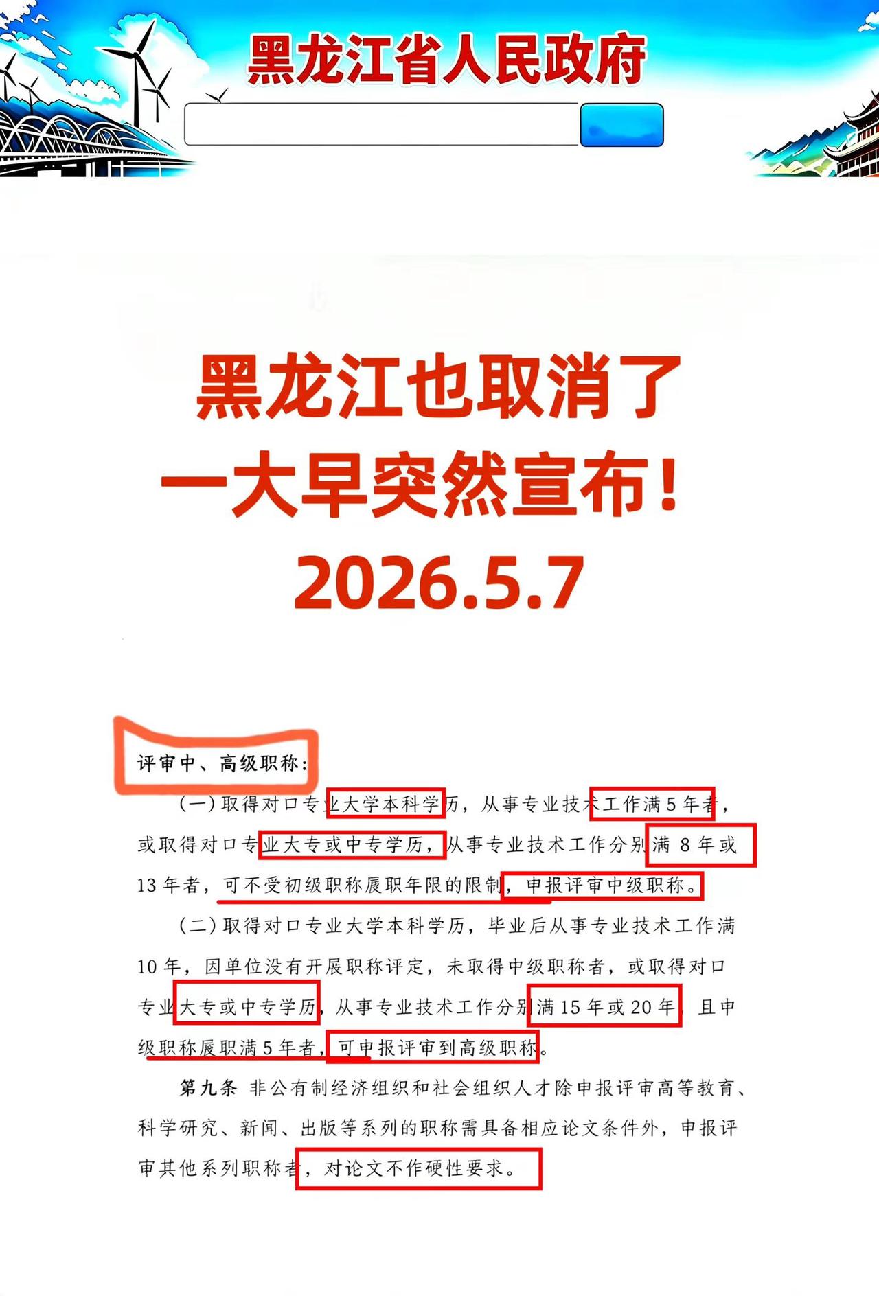 黑龙江2026职称新变化 ！