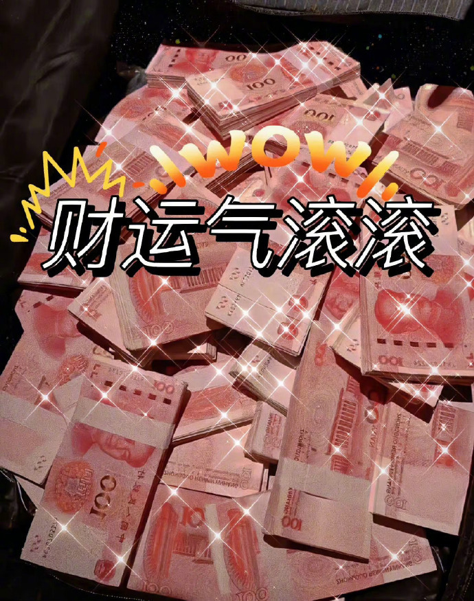 ，三天内你将会收到一笔意外之财🙏运势
