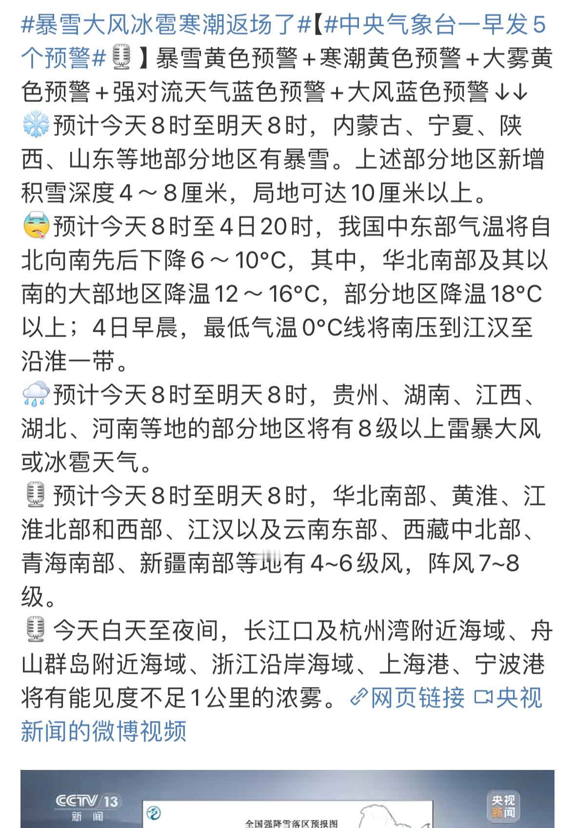 中央气象台一早发5个预警 江西现在还没变天，今天甚至出了一天太阳，不会晚上就开始