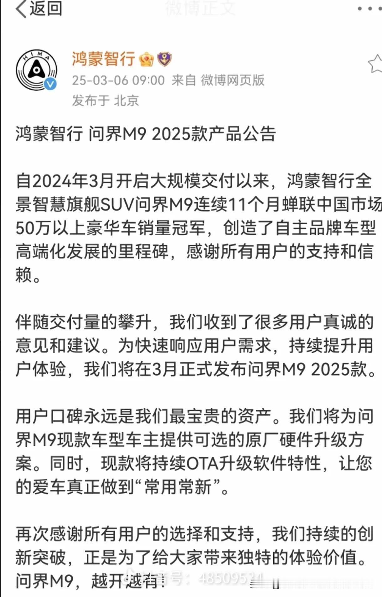 随着华子鸿蒙智行旗下问界尊界新车型进入L3架构时期，原有的问界M9车主比较关心的