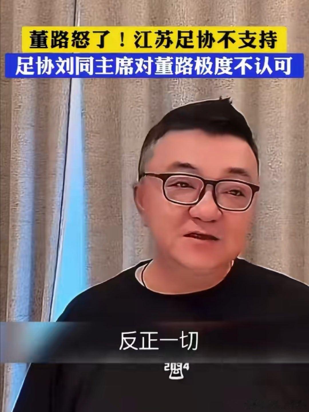 全世界都得围着你董路呗？没有董路全世界足球都不转了呗