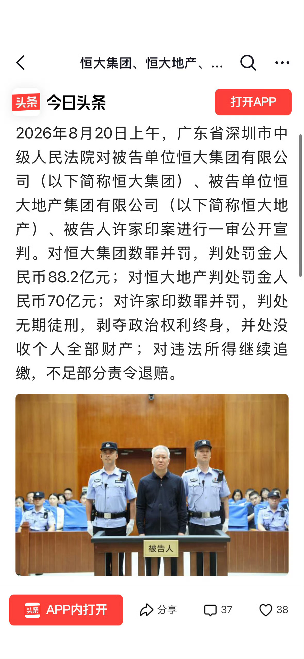 许家印一审被判无期1、2021年下半年，恒大债务危机全面爆发，资金链断裂。2、2