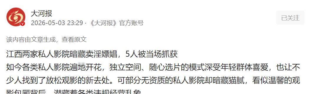 离谱！江西两家私人影院暗藏卖淫嫖娼，5人被当场抓获。

独立包厢，本该是安静看电