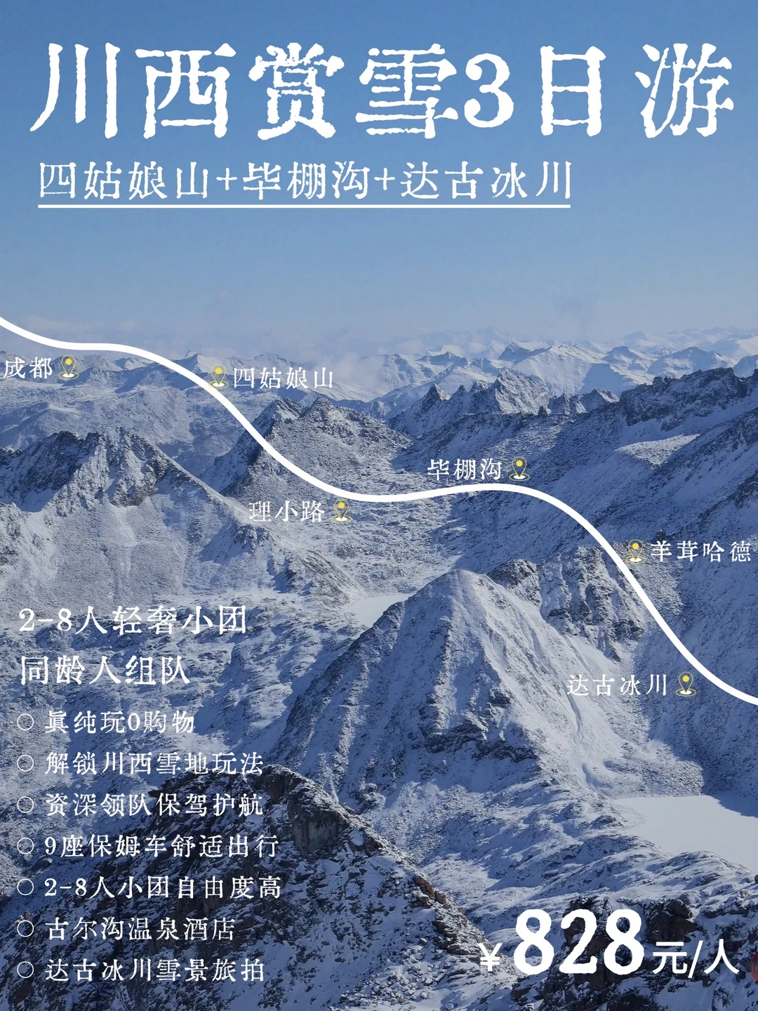 避开人潮⛄️人均800+💰解锁川西冬日仙境玩法