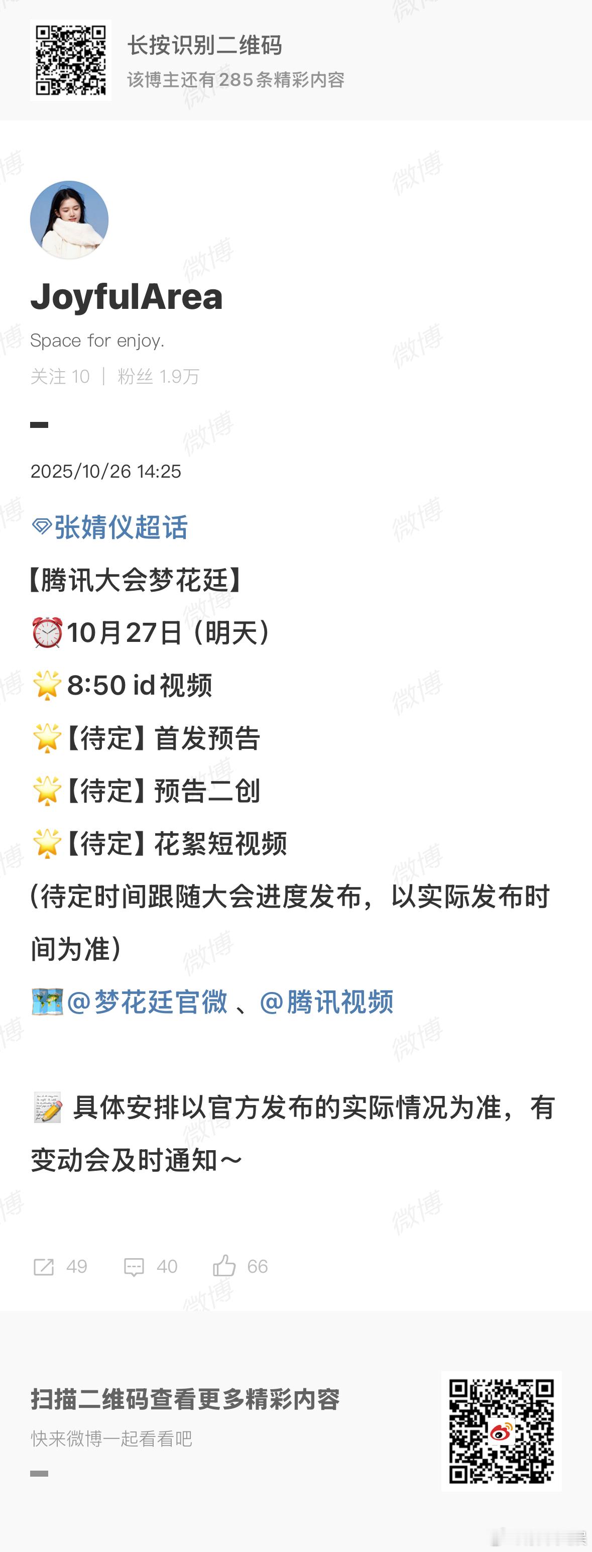 张婧仪梦花廷宣发节奏梦花廷首发预告梦花廷首发预告，蹲，[笑cry][笑cry] 