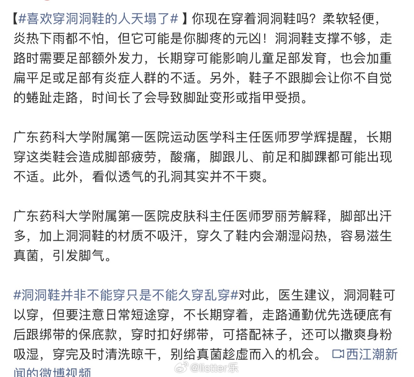 喜欢穿洞洞鞋的人天塌了你把他当成拖鞋穿就完美了。对于长时间坐办公室的人来说，穿一