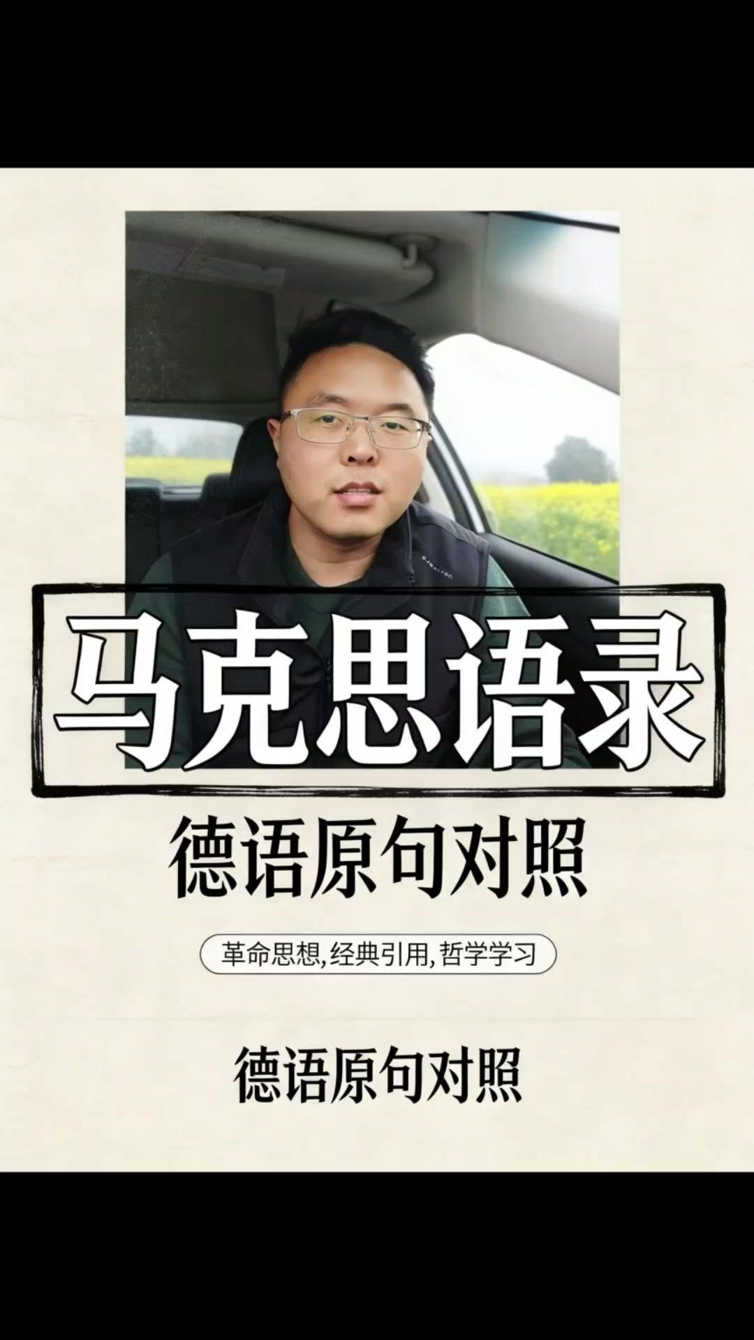 如果你超爱马克思，一定要试试这两句经典德语金句！

1️⃣DieProletar