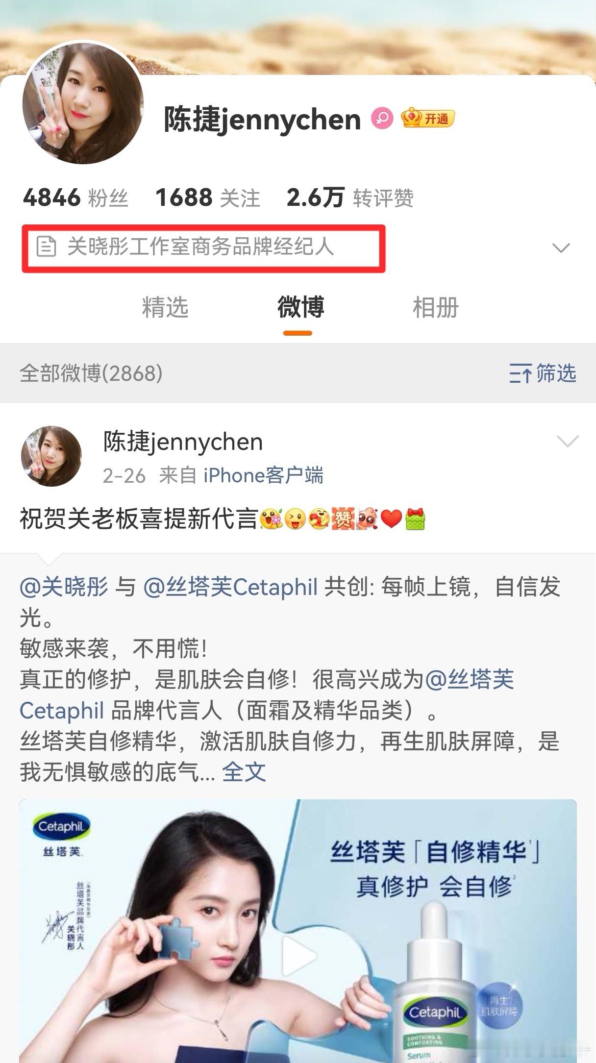 有网友发现疑似关晓彤经纪人关注了被李兰迪告的黑粉，压番的事闹这么大