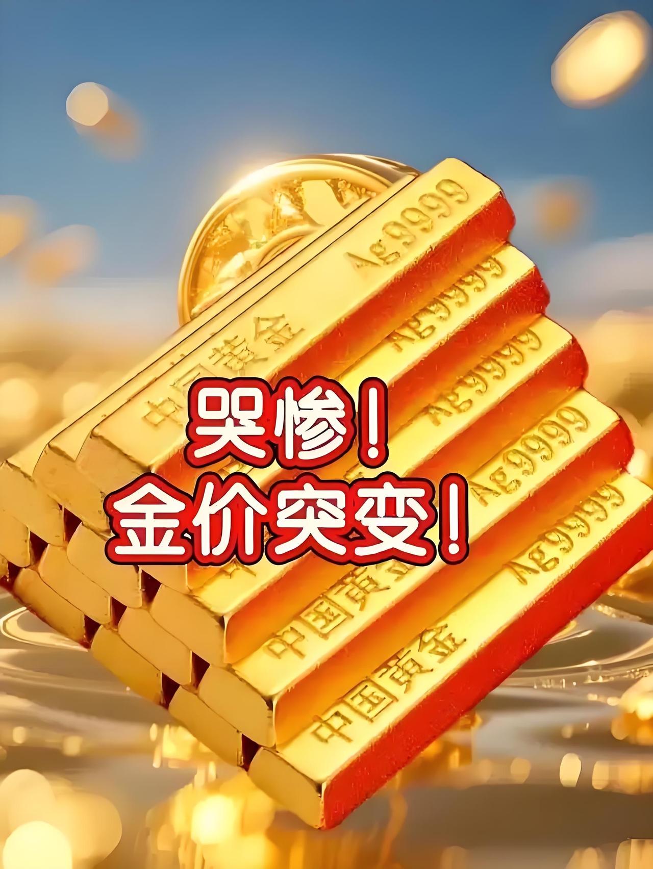 金价下跌反应出的问题
当前这轮金价下跌，‌核心反映了全球宏观金融环境与黄金市场定
