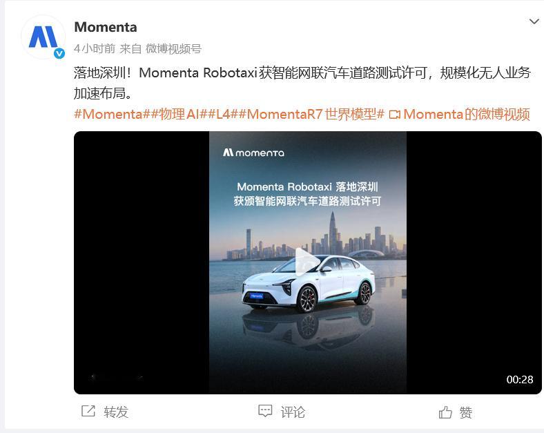 7月21日，自动驾驶公司Momenta宣布，其Robotaxi（自动驾驶出租车）