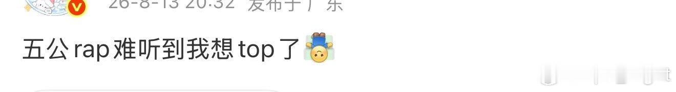五公raptf四代五公rap tf四代五公rap，难听哭了五公站姐出图