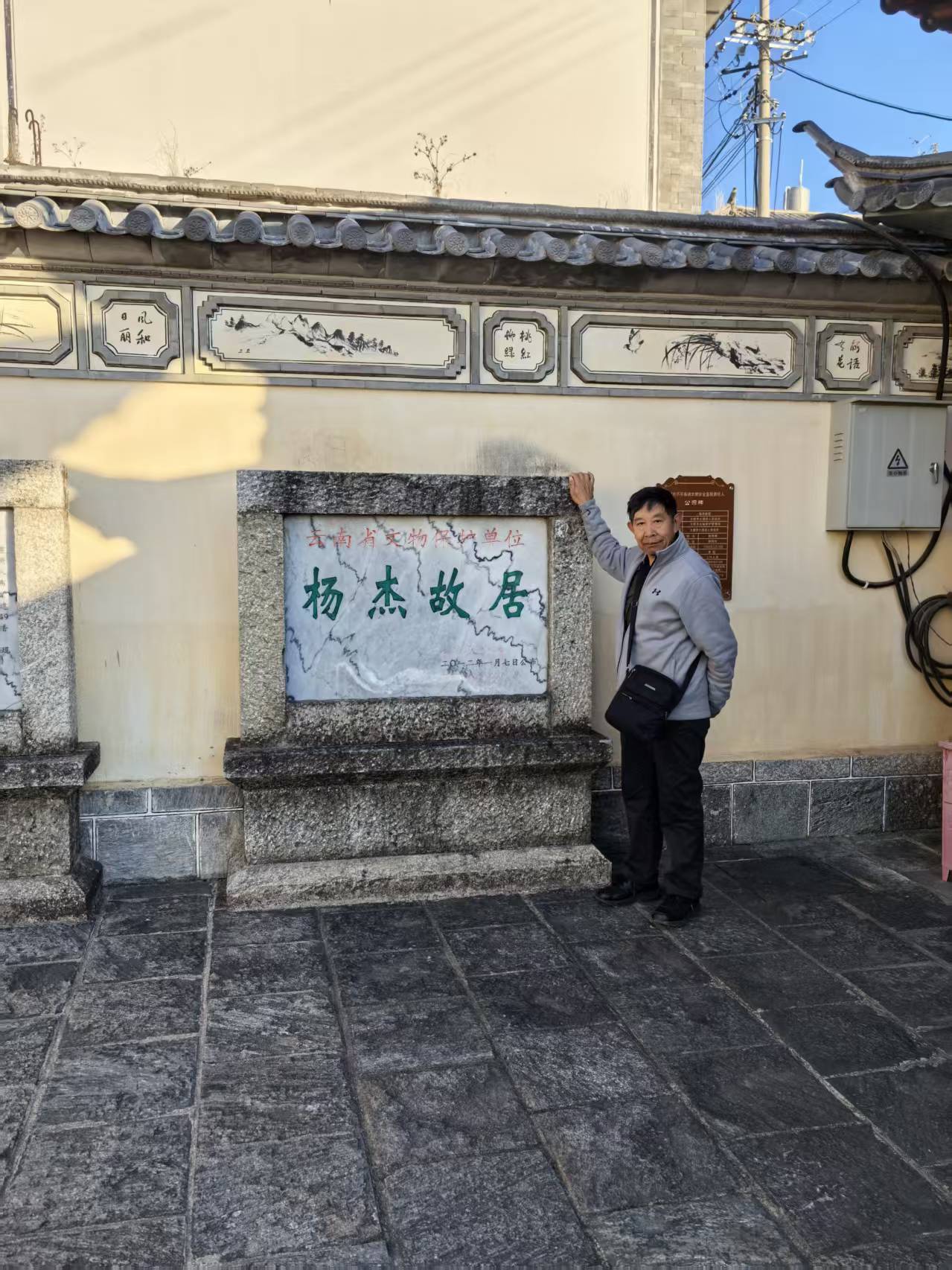 杨杰故居一云南大理