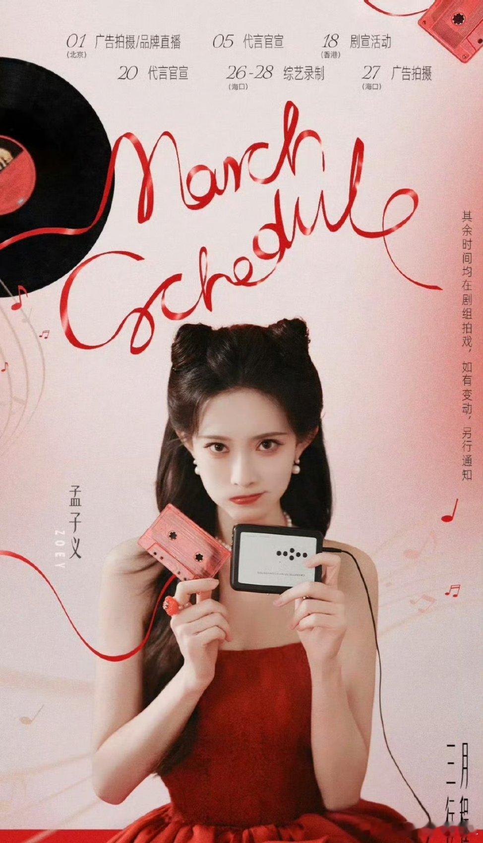 18号香港孟子义百花杀🈶剧宣活动，期待大美女孟子义百花杀