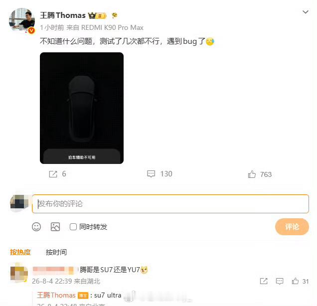 王腾的小米SU7Ultra泊车辅助遇bug8月4日晚，前小米高管王腾在微博发文称
