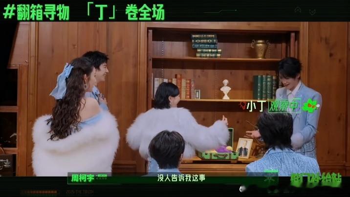 丁程鑫刘宇宁不白来都不白来丁程鑫谁说地毯式查证不好啊开始推理吧两人各司其职认真完