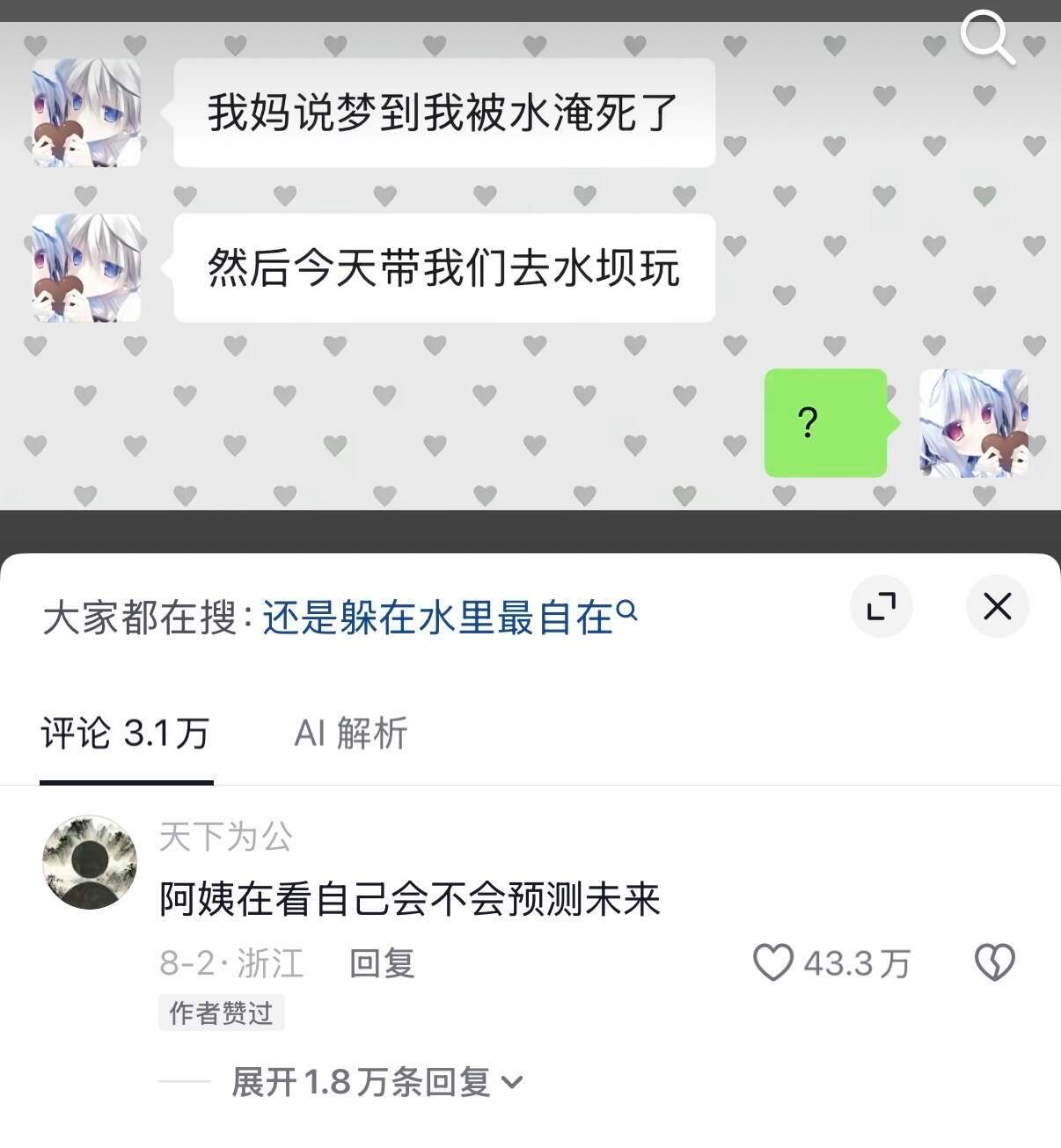 阿姨在看自己会不会预测未来 
