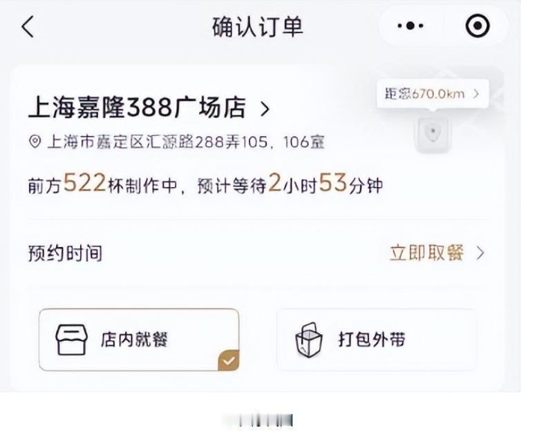 上午9点，上海嘉隆广场店排队286杯。11点，522杯，预计等待2小时53分钟。