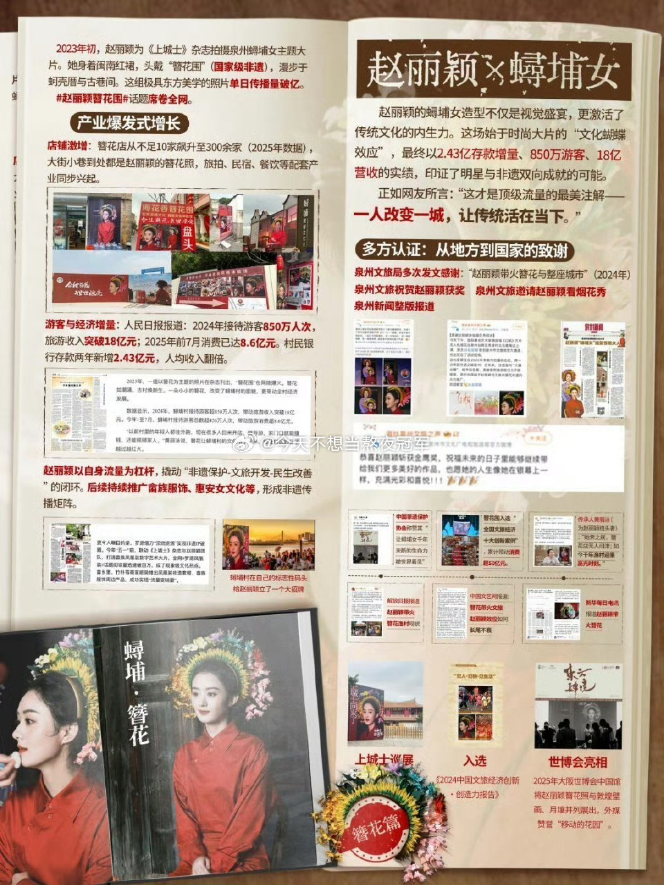 一个热知识：赵丽颖《上城士》簪花大片不光有泉州文旅局认证，甚至登上了世博会展览！