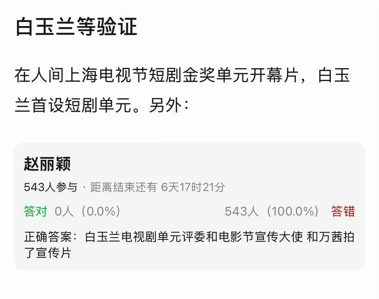 上海电视节首设年度优秀微短剧 。怎么没有我丽的在人间 粉丝不是说入围了金奖么 。