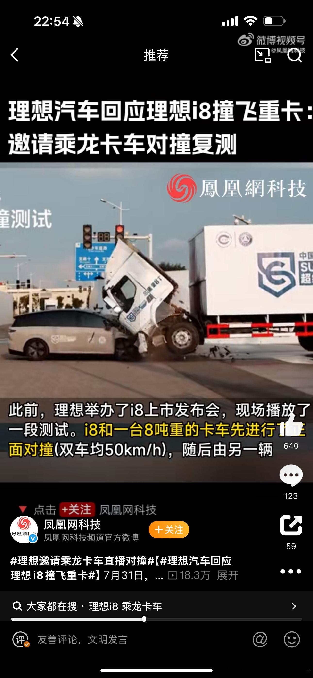 理想邀请乘龙卡车直播对撞理想高管发声不怕质疑可以再撞一次挺好的！有实力有能力就可