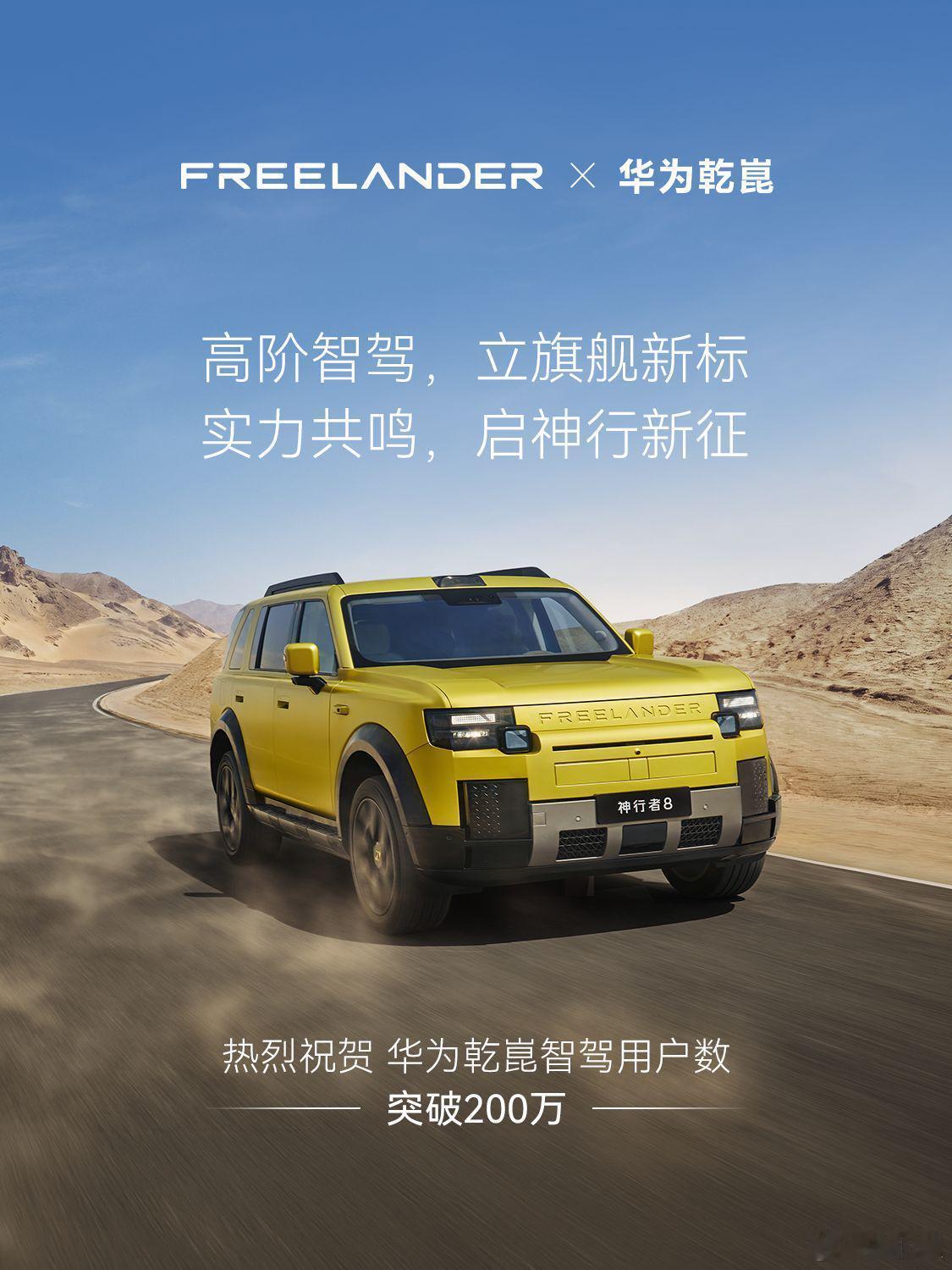 华为乾崑数据再破新高！华为乾崑智驾搭载量、鸿蒙座舱搭载量，以及华为乾崑APP用户
