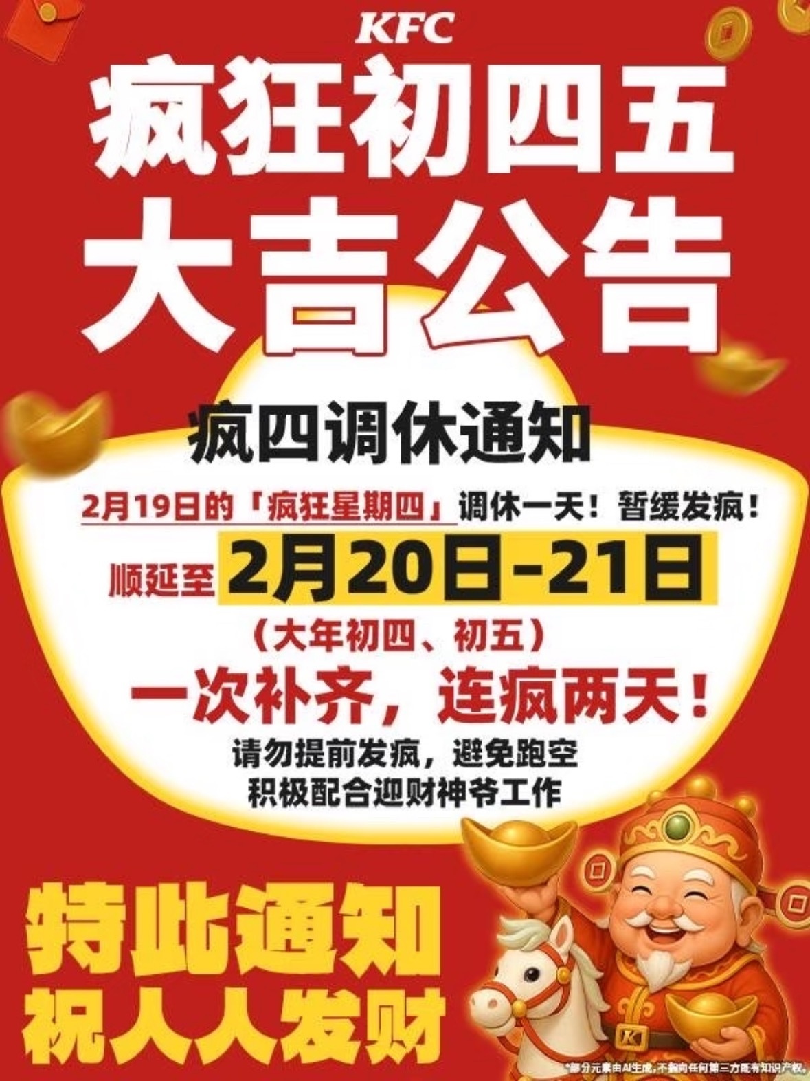 疯狂星期四调休原来疯狂星期四还可以暂停的吗？肯德基：先不疯了大家，到时候补，连起