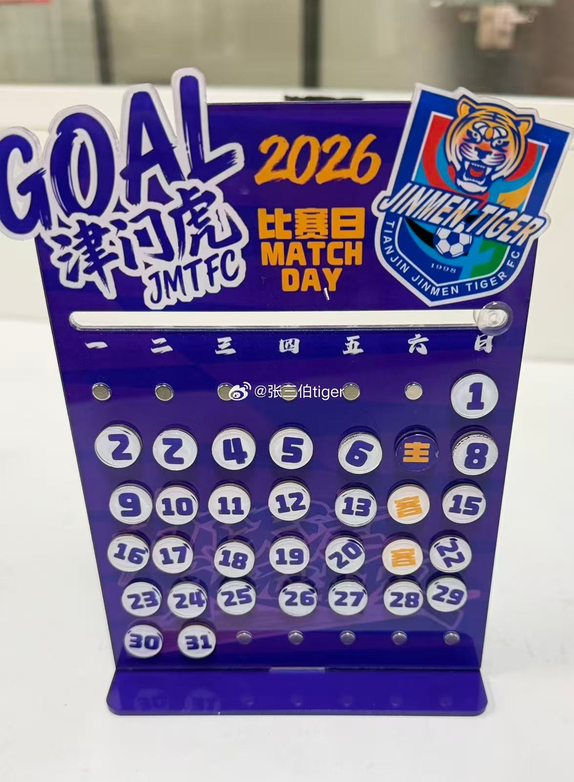 【津门虎周边】今早开始，陆续收到了一些亚克力台历摆件产品的收货反馈，目前正在统计