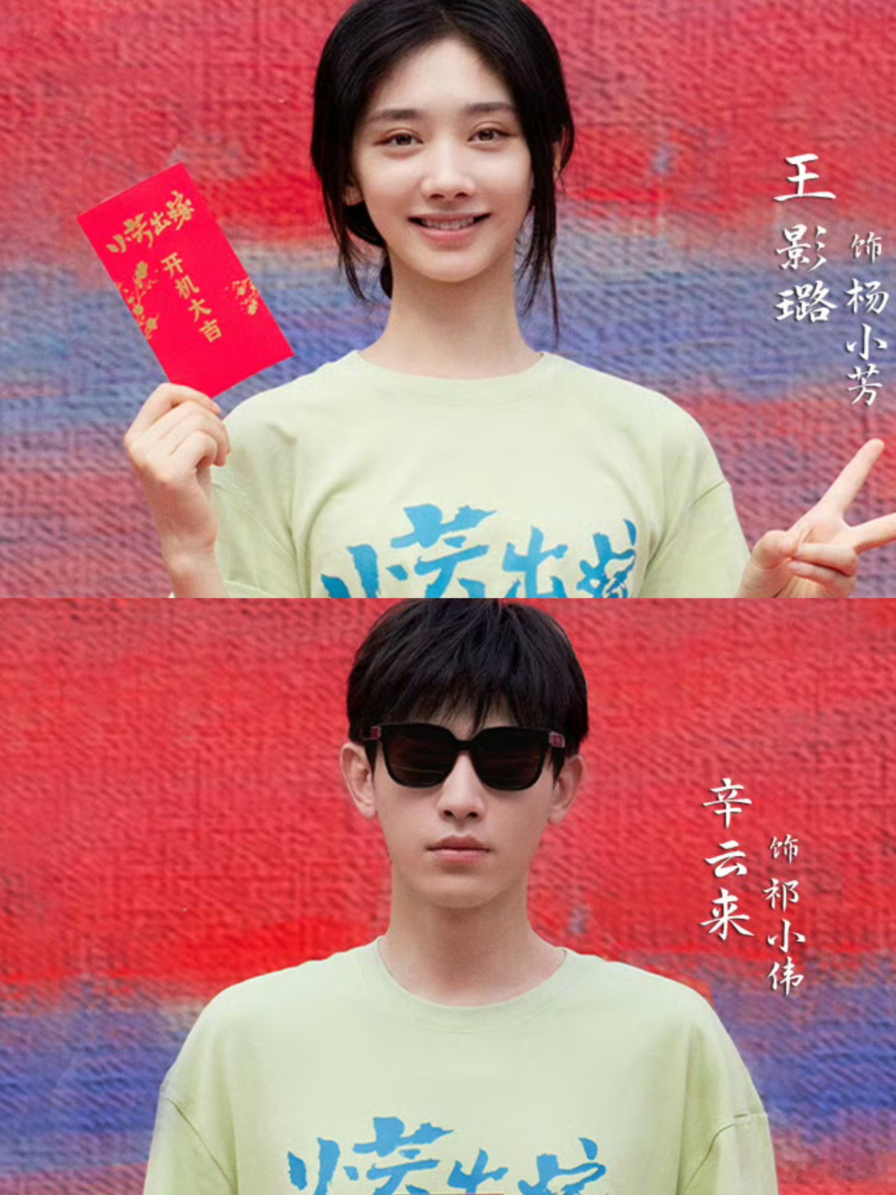 王影璐辛云来新剧官宣！你期待吗？ ​​​