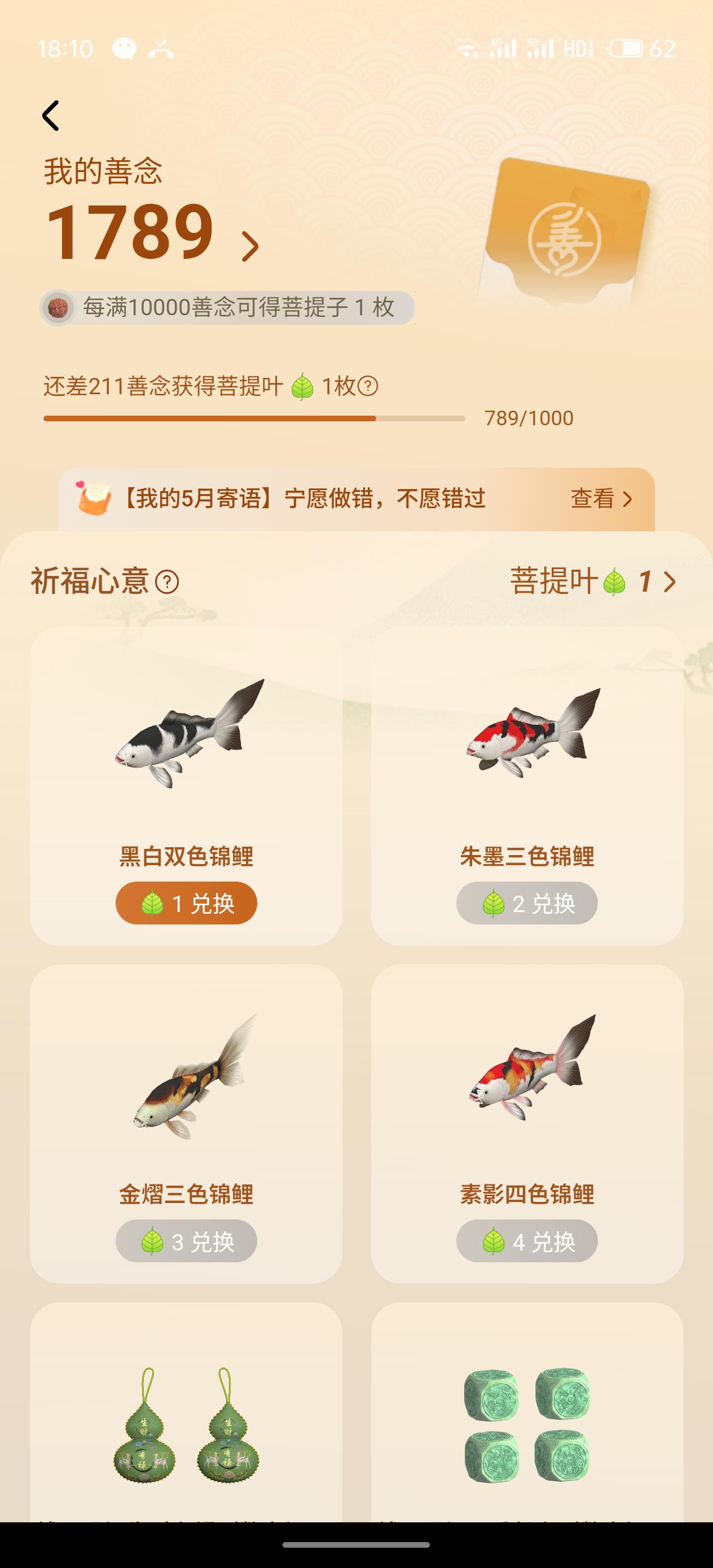 继续攒
换两只双色锦鲤呢
还是一只三色锦鲤？