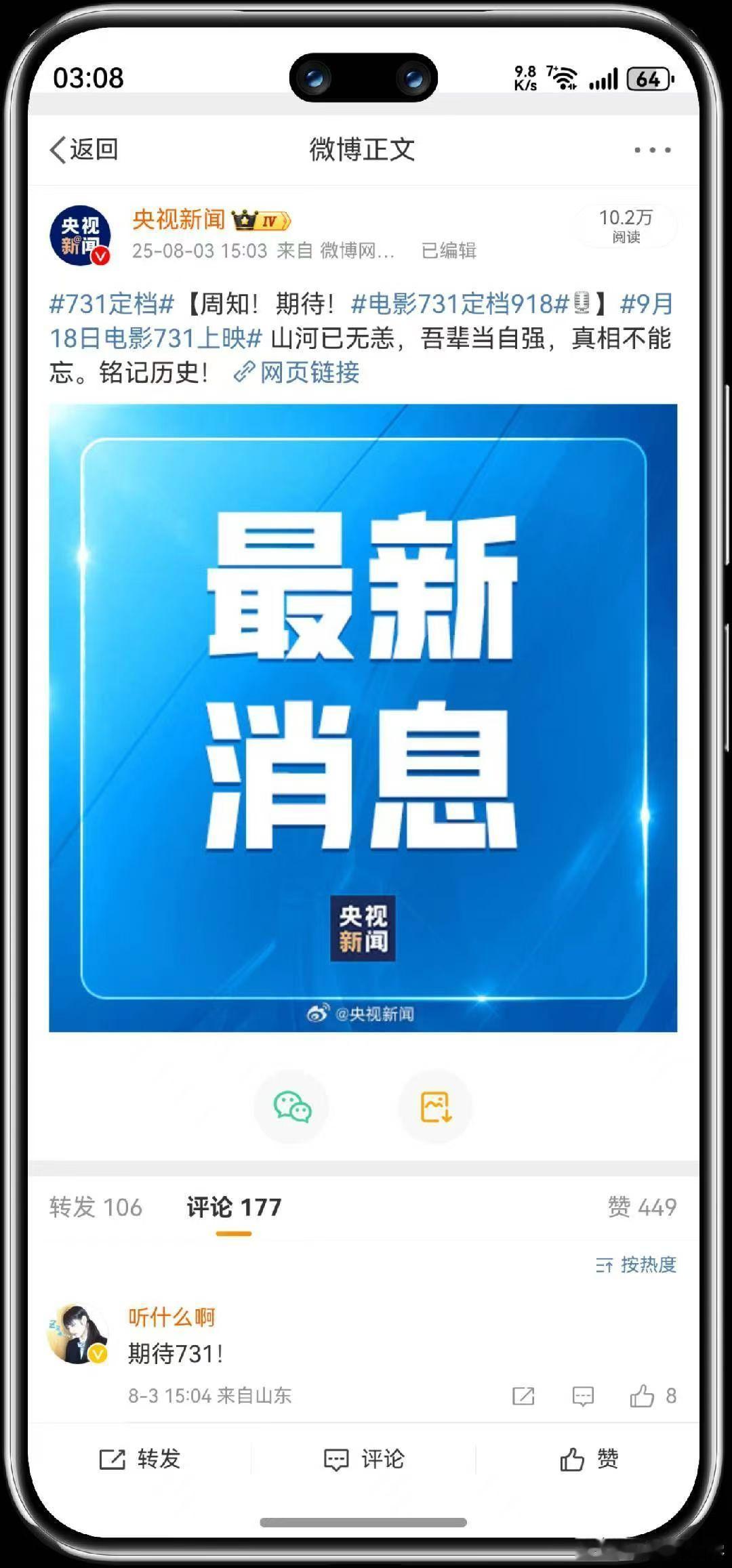 强烈支持!还有某圈那点破事就不要占着热一了 电影731定档918 ​​​