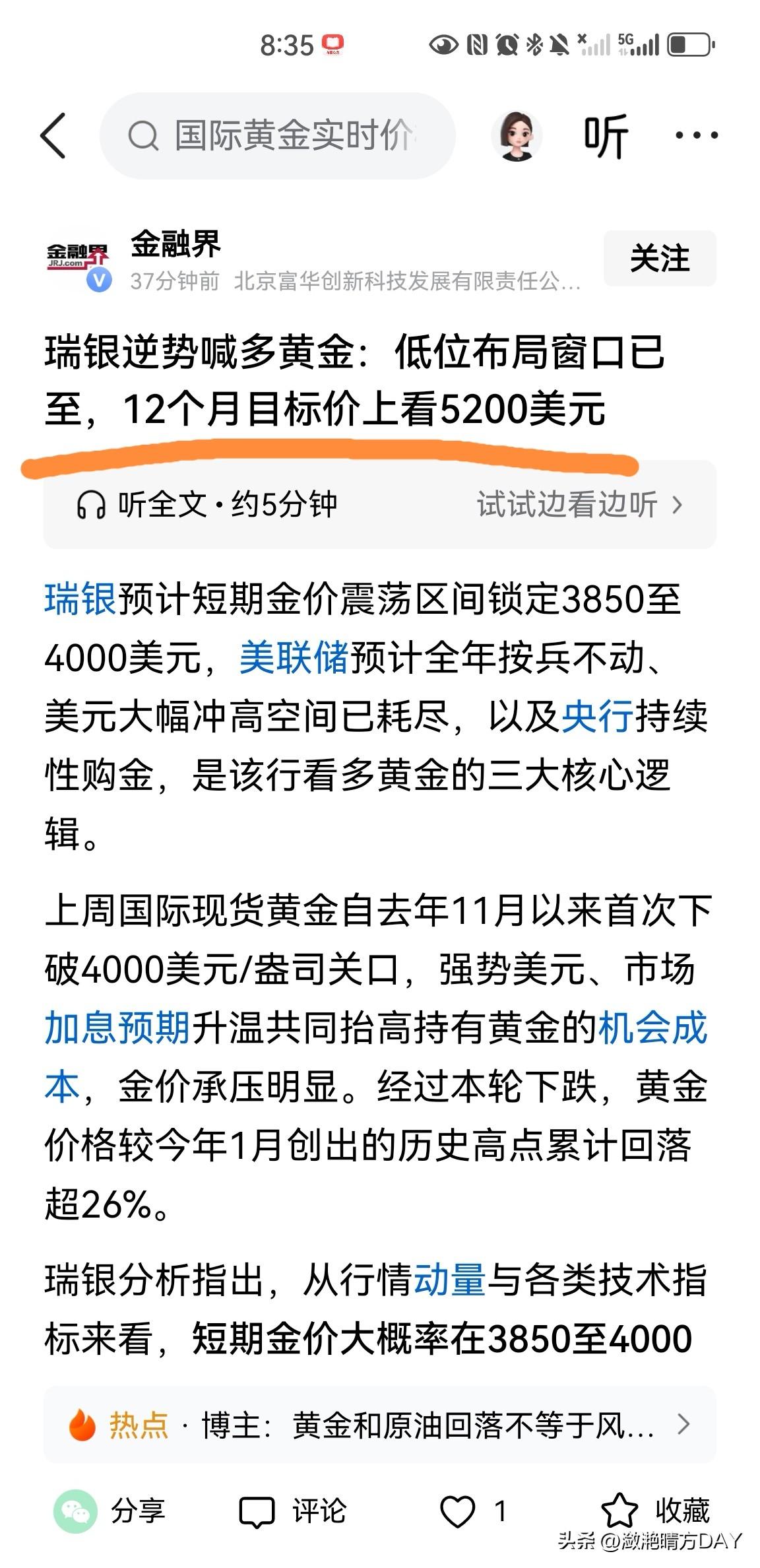 细品一下，瑞银逆势看多黄金价格走势，12个月目标价上看5200美元一盎司，这也是