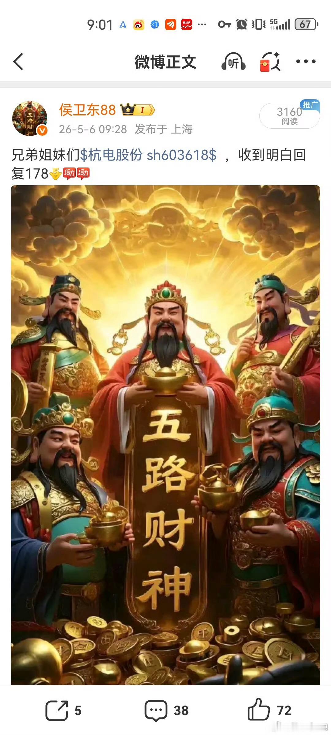 兄弟姐妹们杭电股份率先启动强势拉升，这已经是侯总第四抓杭电股份，4月22日一次，