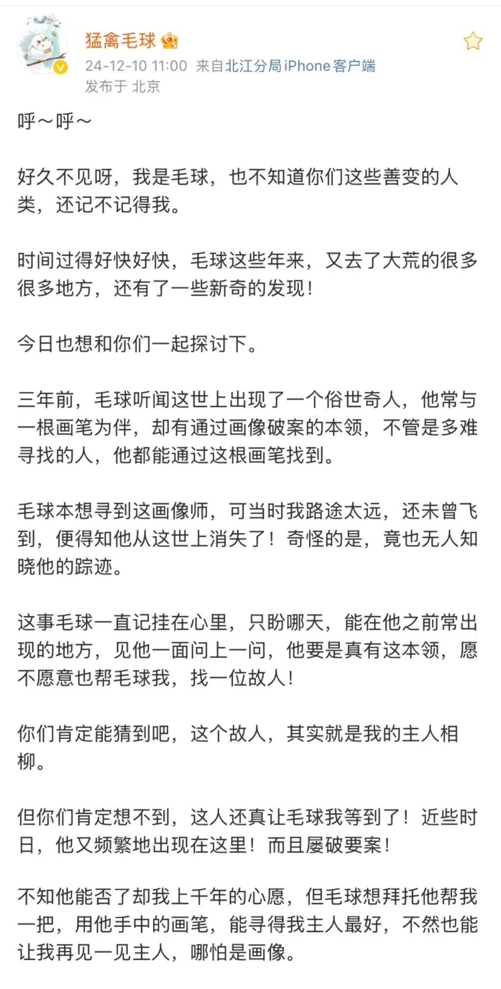 哭死劳资了！毛球球你居然找沈翊画你主人！
