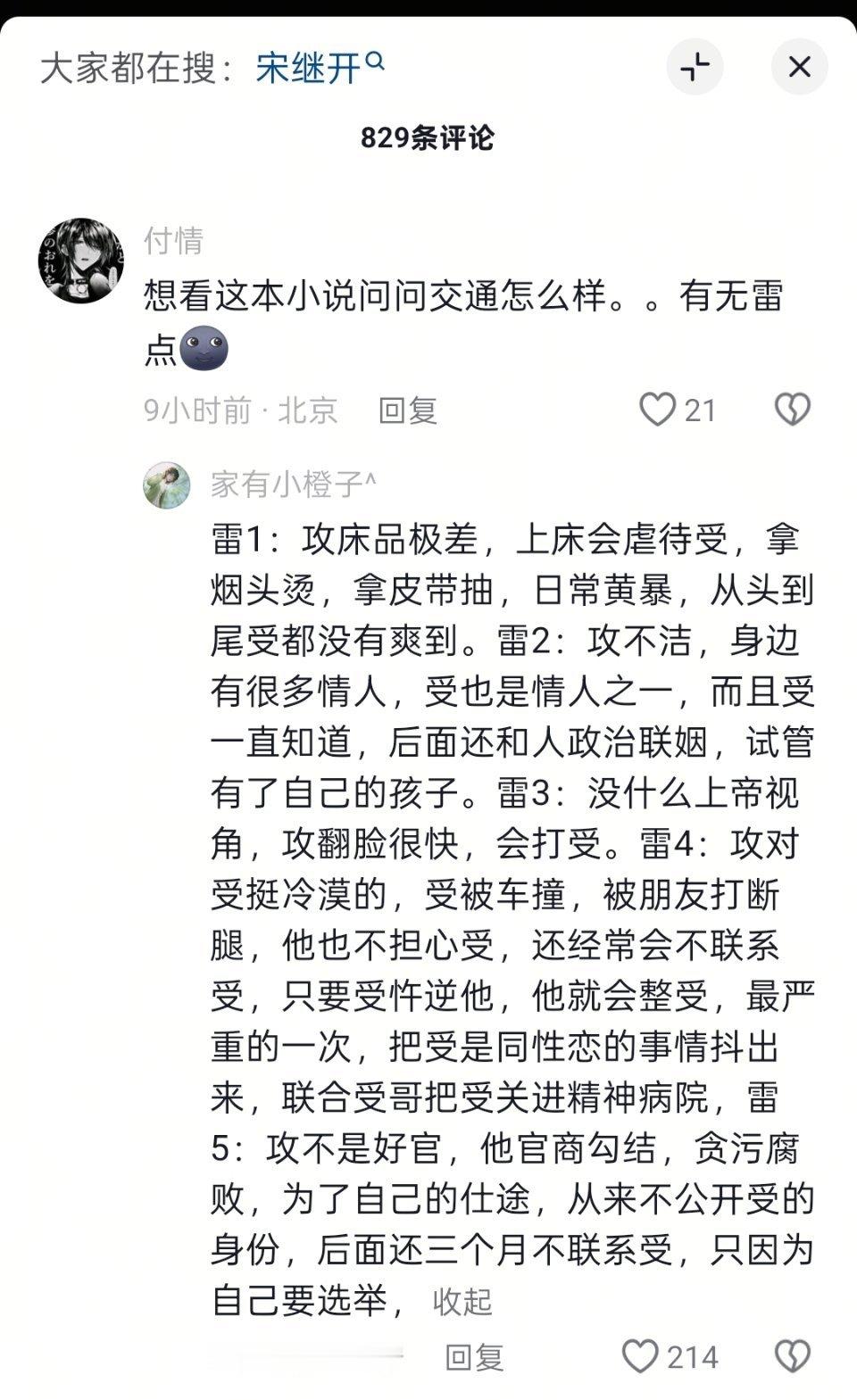 看了腌臜的排雷隐隐有些激动感觉会很对本攻老母胃口，看了一会儿果然啊看的爽死了。受