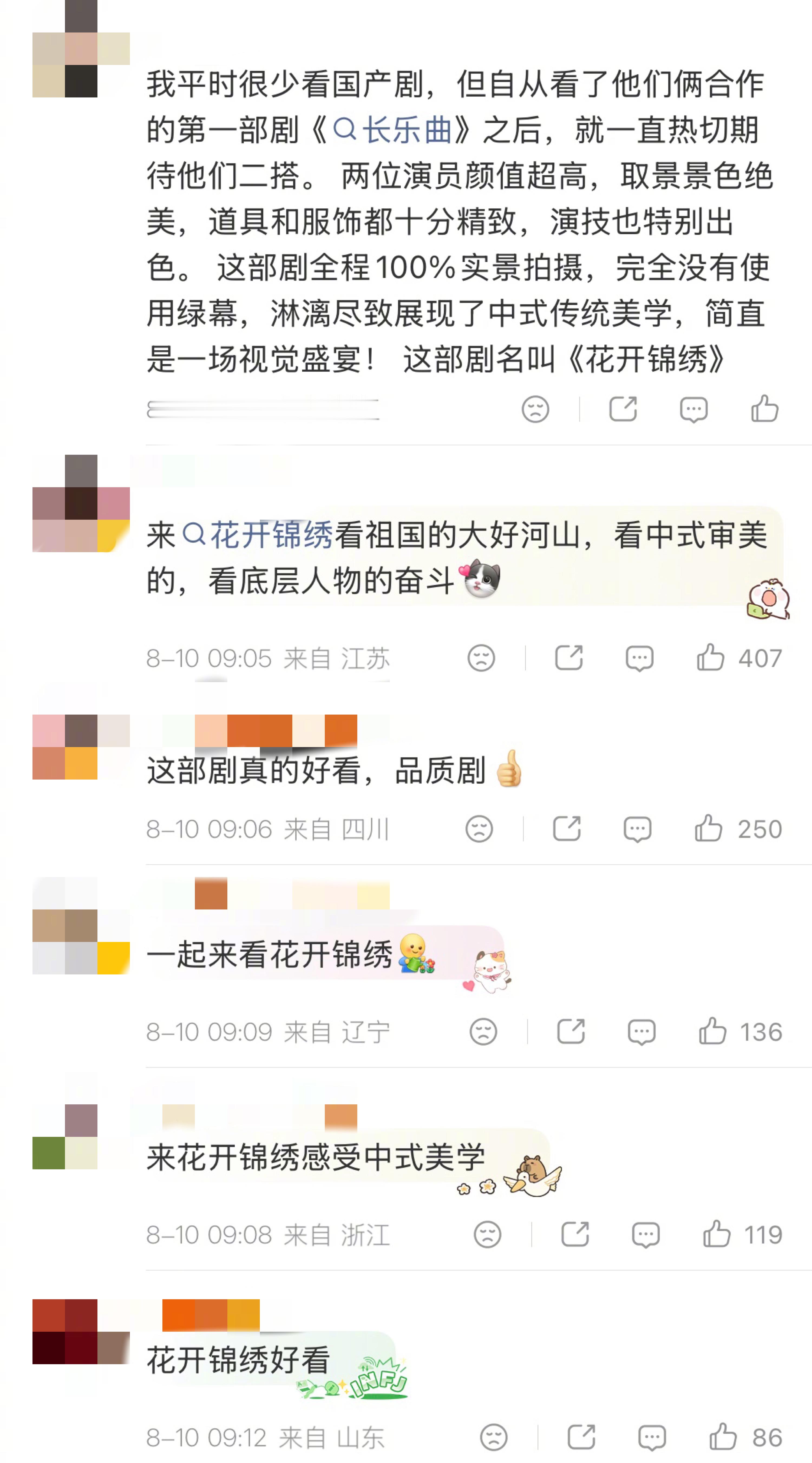 看完8集成护花使者了 谁能想到花开锦绣仅仅8集就这么多反转！男女主事业线双线并进