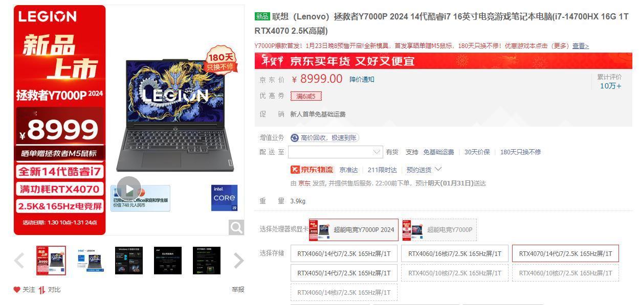 联想拯救者Y7000P上新了个配置，i7-14700HX+RTX 4070，售8